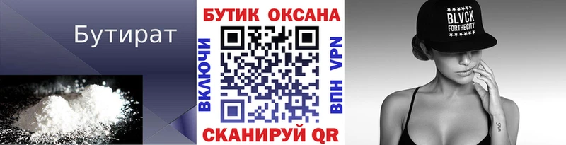 БУТИРАТ оксибутират  закладки  Артёмовск 