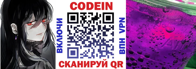 нарко площадка наркотические препараты  Артёмовск  Кодеин напиток Lean (лин) 